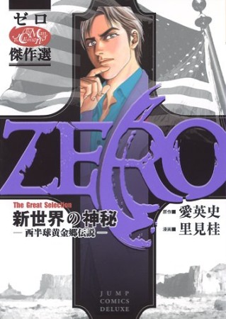 白川雷電 漫画家 の作品一覧 Comicspace コミックスペース