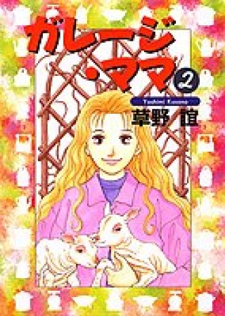 愚者の皮 草野誼 のあらすじ 感想 評価 Comicspace コミックスペース