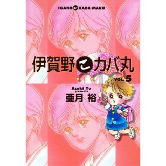 亜月裕 漫画家 の作品一覧 Comicspace コミックスペース