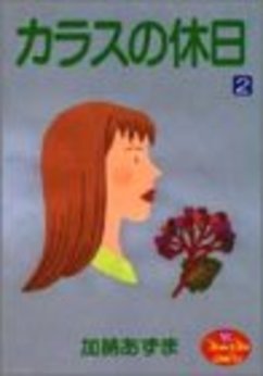 加納あずま（漫画家）の作品一覧 - comicspace | コミックスペース