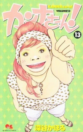 深谷かほる 漫画家 の作品一覧 Comicspace コミックスペース 深谷かほる 漫画家 の作品一覧 Comicspace コミックスペース
