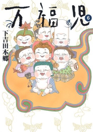 下吉田本郷 漫画家 の作品一覧 Comicspace コミックスペース 下吉田本郷 漫画家 の作品一覧 Comicspace コミックスペース