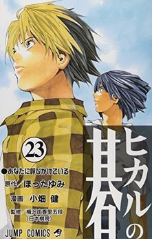 ほったゆみ 漫画家 の作品一覧 Comicspace コミックスペース