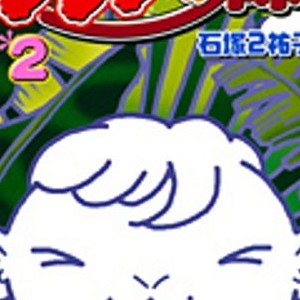 石塚2祐子 漫画家 の作品一覧 Comicspace コミックスペース