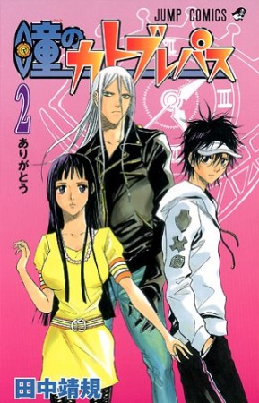田中靖規（漫画家）の作品一覧 - comicspace | コミックスペース