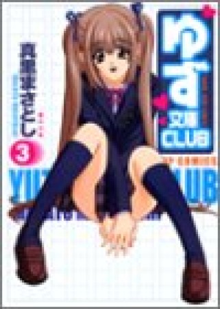 真里まさとし 漫画家 の作品一覧 Comicspace コミックスペース