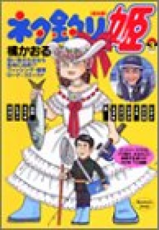 橘かおる 漫画家 の作品一覧 Comicspace コミックスペース