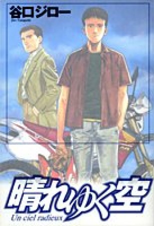 東京幻視行 谷口ジロー のあらすじ 感想 評価 Comicspace コミックスペース