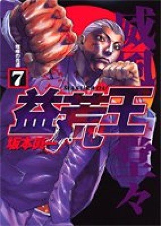孤高の人 坂本眞一 のあらすじ 感想 評価 Comicspace コミックスペース 孤高の人 坂本眞一 のあらすじ 感想 評価 Comicspace コミックスペース