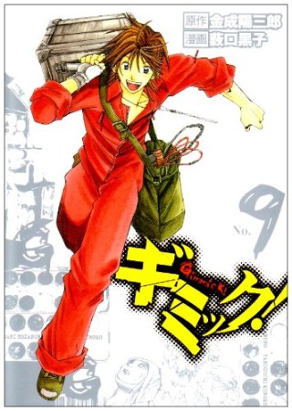 超頭脳シルバーウルフ 金成陽三郎 のあらすじ 感想 評価 Comicspace コミックスペース