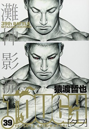 猿渡哲也 漫画家 の作品一覧 Comicspace コミックスペース