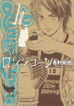 吉村拓也 漫画家 の作品一覧 Comicspace コミックスペース