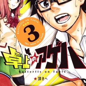 古屋樹 漫画家 の作品一覧 Comicspace コミックスペース