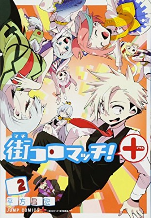 平方昌宏 漫画家 の作品一覧 Comicspace コミックスペース