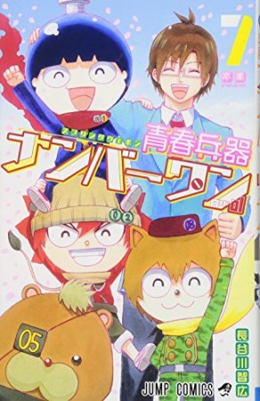 長谷川智広 漫画家 の作品一覧 Comicspace コミックスペース