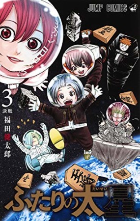 帆上夏希 漫画家 の作品一覧 Comicspace コミックスペース