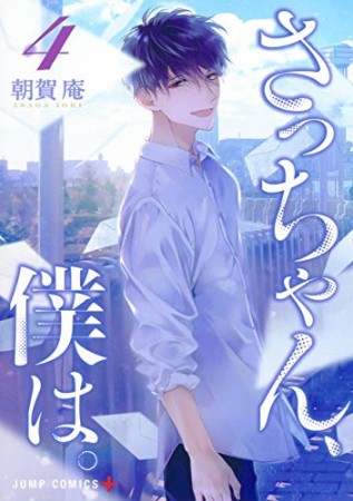 つばさとホタル 春田なな のあらすじ 感想 評価 Comicspace コミックスペース つばさとホタル 春田なな のあらすじ 感想 評価 Comicspace コミックスペース