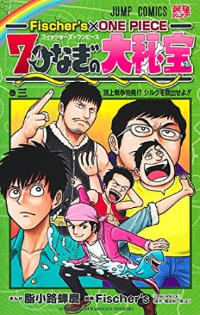 尾田栄一郎 漫画家 の作品一覧 Comicspace コミックスペース