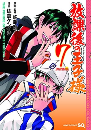許斐剛 漫画家 の作品一覧 Comicspace コミックスペース