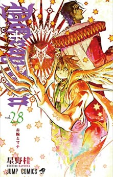 星野桂 漫画家 の作品一覧 Comicspace コミックスペース 星野桂 漫画家 の作品一覧 Comicspace コミックスペース