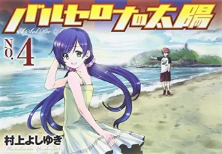 村上よしゆき 漫画家 の作品一覧 Comicspace コミックスペース 村上よしゆき 漫画家 の作品一覧 Comicspace コミックスペース