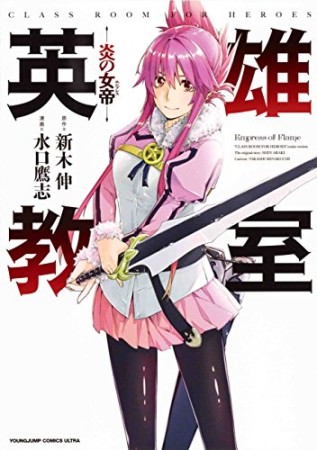 新木伸 漫画家 の作品一覧 Comicspace コミックスペース