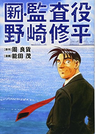能田茂 漫画家 の作品一覧 Comicspace コミックスペース 能田茂 漫画家 の作品一覧 Comicspace コミックスペース