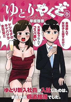 早坂啓吾 漫画家 の作品一覧 Comicspace コミックスペース