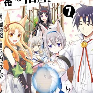 稲荷竜 漫画家 の作品一覧 Comicspace コミックスペース
