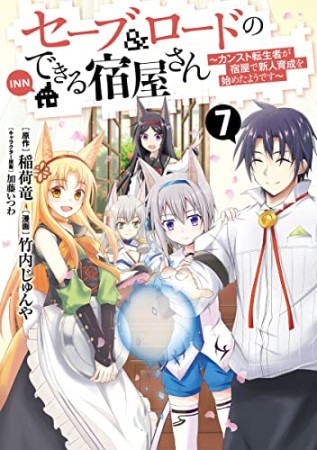 稲荷竜 漫画家 の作品一覧 Comicspace コミックスペース