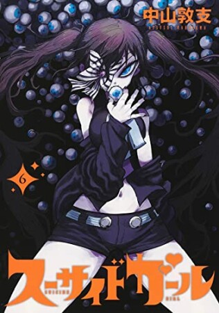 中山敦支 漫画家 の作品一覧 Comicspace コミックスペース