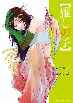 横槍メンゴ（漫画家）の作品一覧 - comicspace | コミックスペース