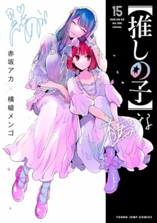 横槍メンゴ（漫画家）の作品一覧 - comicspace | コミックスペース