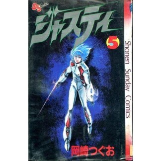 Tesuuryou Yasui ジャスティ 全5巻完結 岡崎つぐお 最高傑作sfコミック 新品購入未読保管本 Honjitsu Css Edu Om