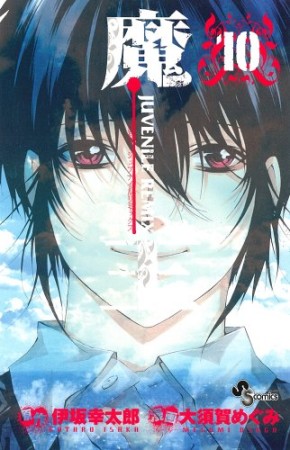 伊坂幸太郎 漫画家 の作品一覧 Comicspace コミックスペース