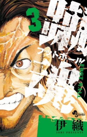 飯島浩介 漫画家 の作品一覧 Comicspace コミックスペース