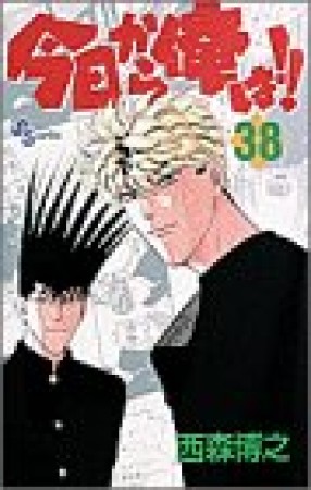 西森博之 漫画家 の作品一覧 Comicspace コミックスペース
