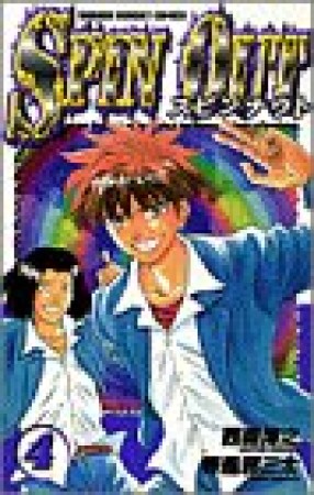 春風邪三太 漫画家 の作品一覧 Comicspace コミックスペース 春風邪三太 漫画家 の作品一覧 Comicspace コミックスペース