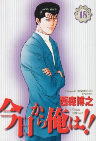 西森博之 漫画家 の作品一覧 Comicspace コミックスペース