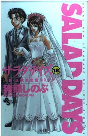 石渡治　全作品 週刊少年サンデー 昭和58年19号 昭和58年4月27日号 表紙画・石渡