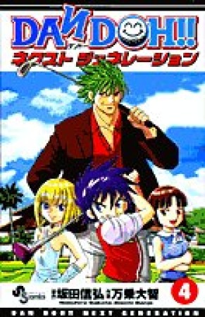 奈緒子 新たなる疾風 坂田信弘 のあらすじ 感想 評価 Comicspace コミックスペース