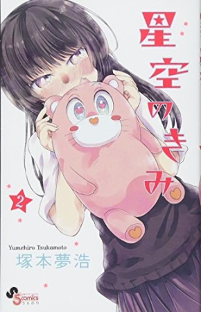 ドリー マー バコハジメ のあらすじ 感想 評価 Comicspace コミックスペース