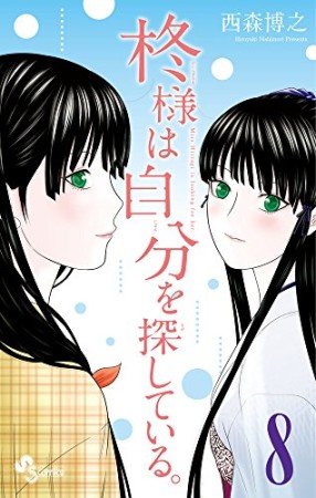西森博之 漫画家 の作品一覧 Comicspace コミックスペース