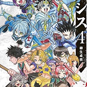 柳生卓哉 漫画家 の作品一覧 Comicspace コミックスペース