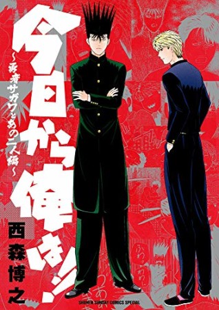 西森博之 漫画家 の作品一覧 Comicspace コミックスペース