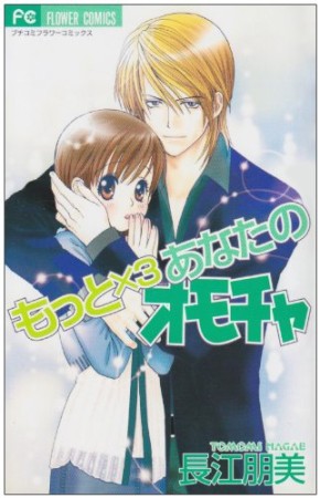 そりゃないぜ ダーリン 長江朋美 のあらすじ 感想 評価 Comicspace コミックスペース