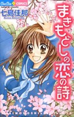 七島佳那 漫画家 の作品一覧 Comicspace コミックスペース