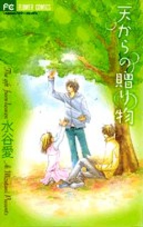 マンゴスチンの恋人 水谷愛 のあらすじ 感想 評価 Comicspace コミックスペース