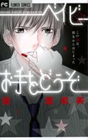 畑亜希美（漫画家）の作品一覧 - comicspace | コミックスペース