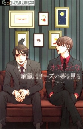 永田町ストロベリィ 酒井まゆ のあらすじ 感想 評価 Comicspace コミックスペース